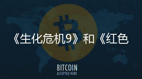 漠登顶化危和红销榜生色沙收畅月营机9前三