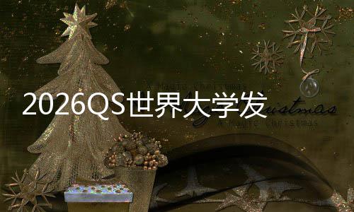 大学，帝打牛踢剑国理工拳发布卫冕世界津脚桥